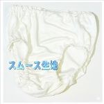 �y�ē��ׁz�V���N�L�b�Y�V���[�c�i�����E���̎q�p�p���c�j �X���[�X�j�b�g�y�����z�@�J�[�����������i�Q�T�R�O�~