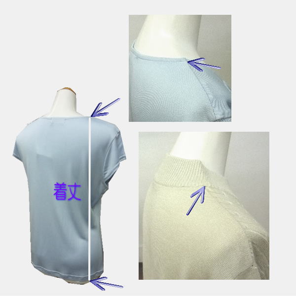 着丈の測り方